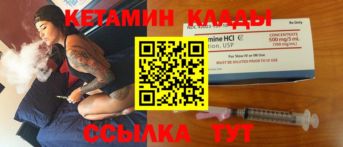 Приморско-Ахтарск  КЕТАМИН VHQ  КЕТАМИН VHQ  Вход с VPN 