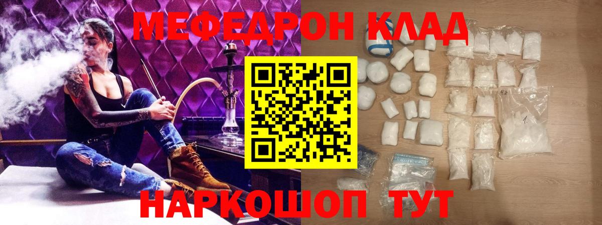 Мефедрон Приморско-Ахтарск