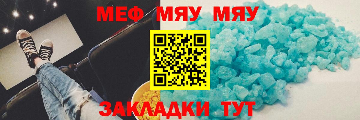 наркошоп  Вход с VPN  МЯУ-МЯУ мяу мяу  Приморско-Ахтарск  МЕФ мяу мяу  Меф 