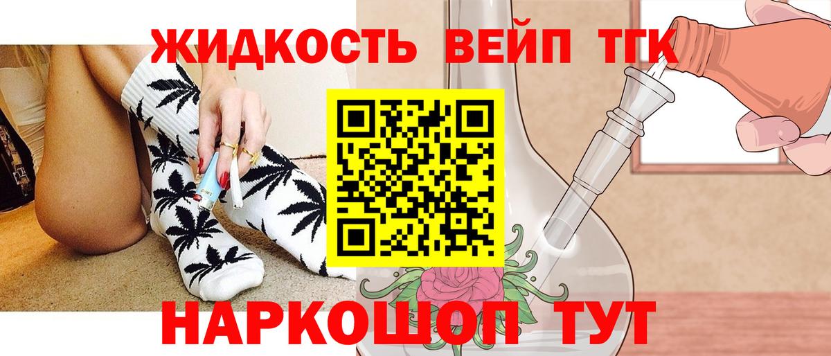 ТГК вейп с тгк Приморско-Ахтарск